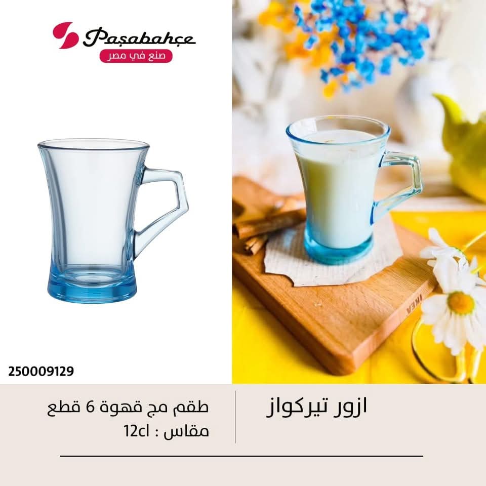 طقم مج قهوة ازور من باشاباتشى التركية
