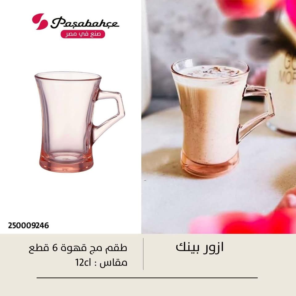 طقم مج قهوة ازور من باشاباتشى التركية
