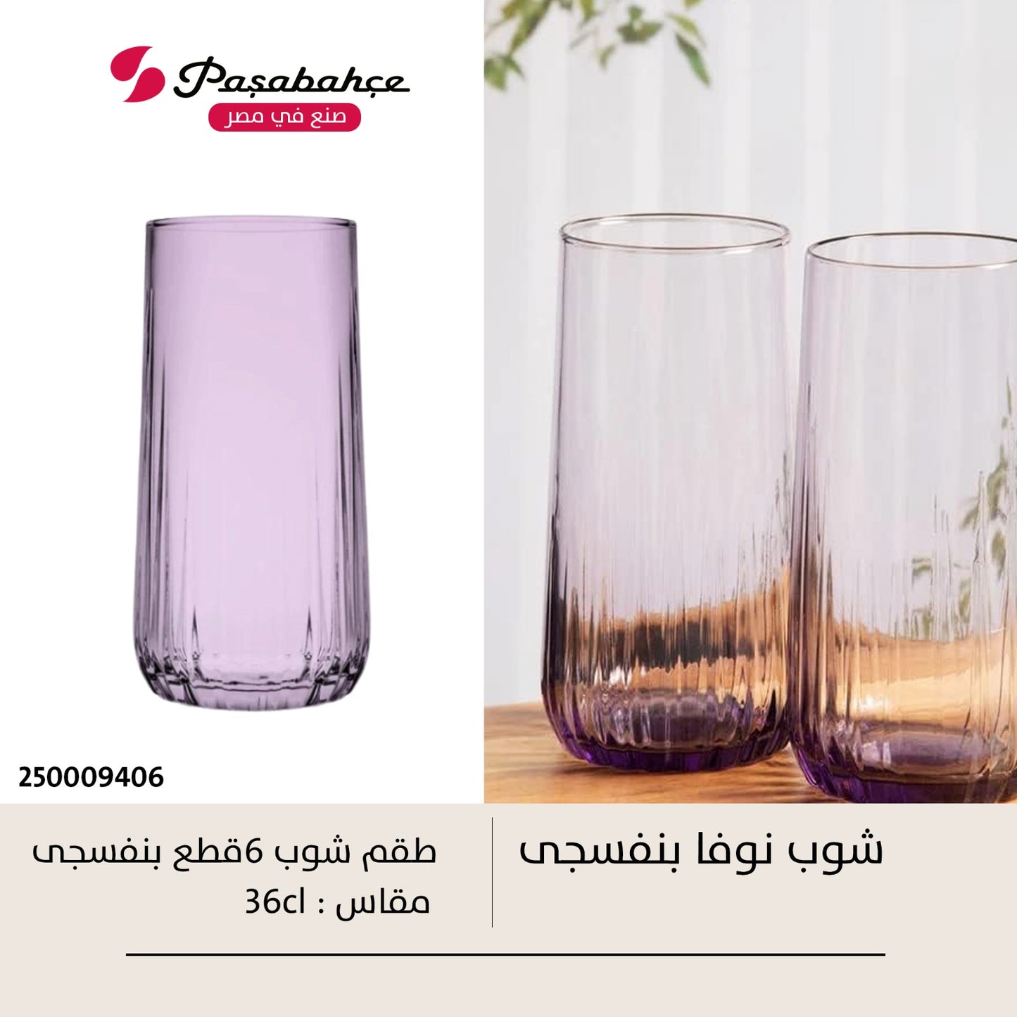 شوب نوفا من باشاباتشى 6 قطع