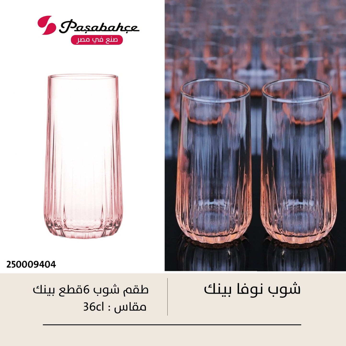 شوب نوفا من باشاباتشى 6 قطع