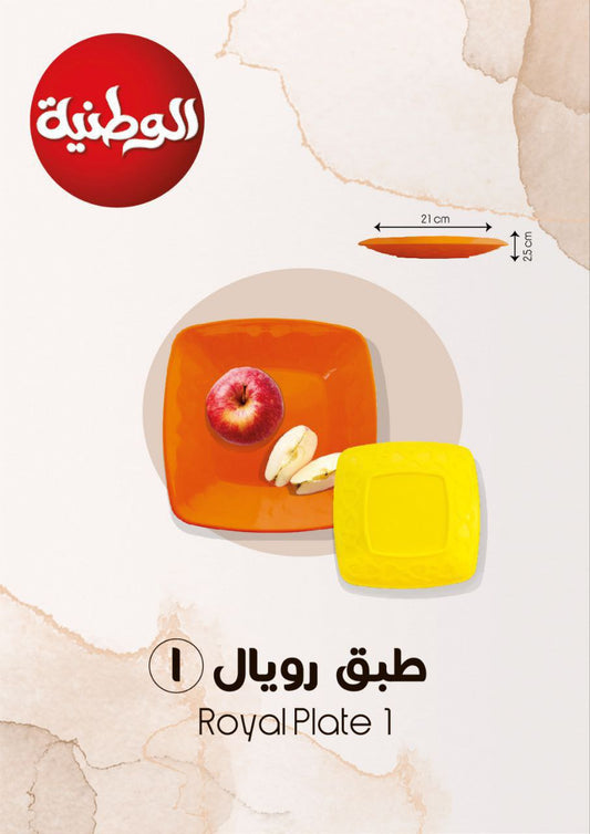 طبق مسطح رويال الوطنية