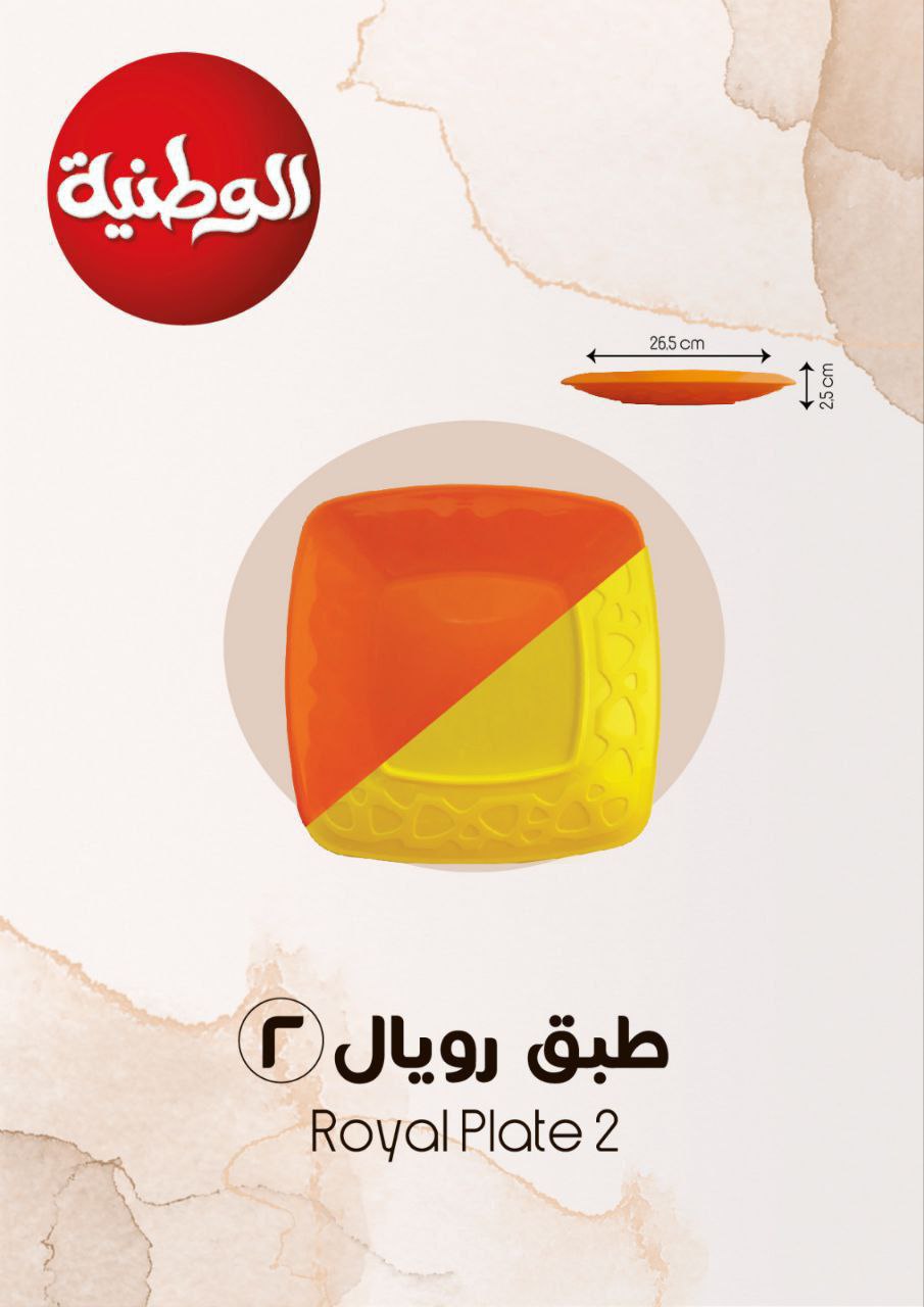 طبق مسطح رويال الوطنية