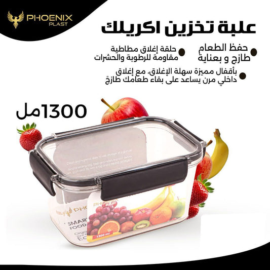 علبة تخزين أكريليك 1300 مل شفافة من فونيكس بغطاء محكم سمارت لوك