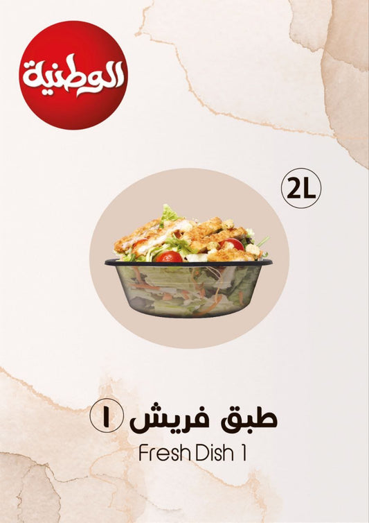 طبق فريش الوطنية بلاستيكي متعدد الاستخدامات لتخزين وتقديم الطعام