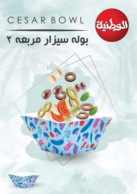 بولة سيزار مربعة من الوطنية للبلاستيك متوفرة بثلاث مقاسات وبلاستيك صحي آمن للطعام