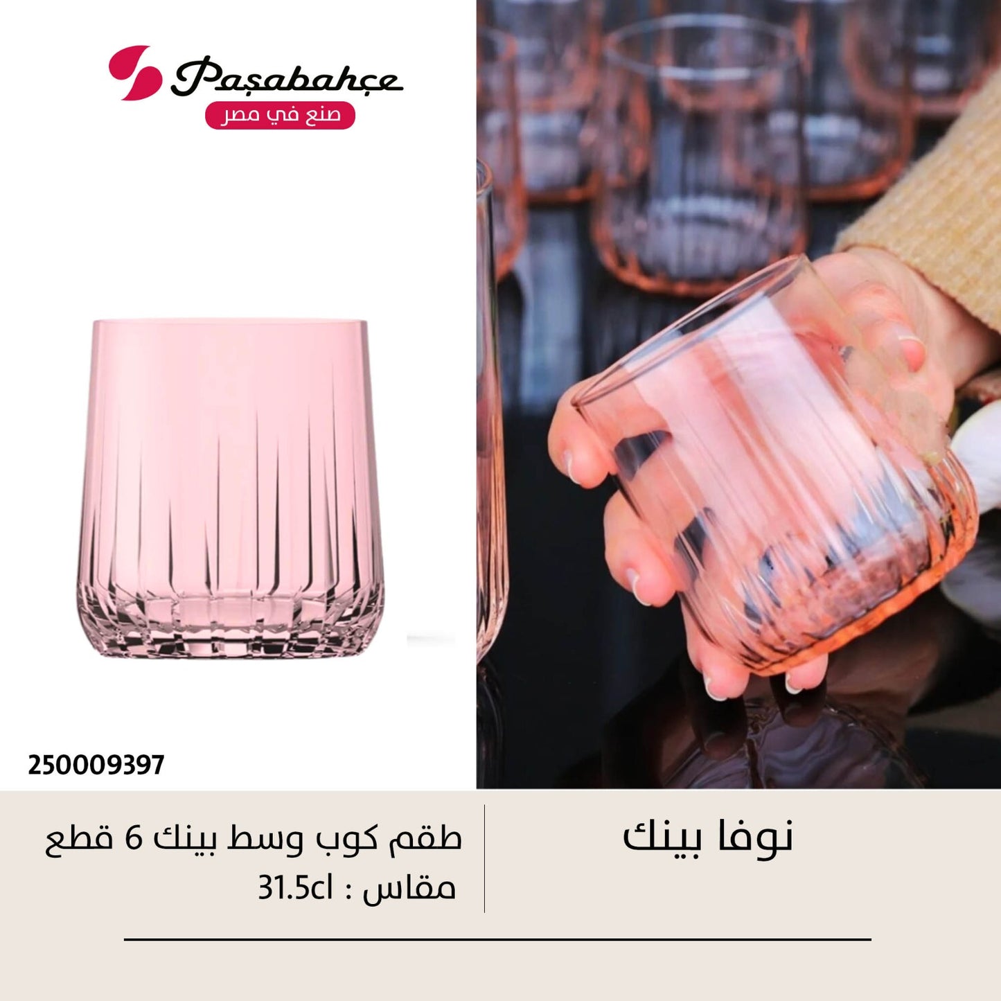 طقم شاى نوفا من باشاباتشى التركية