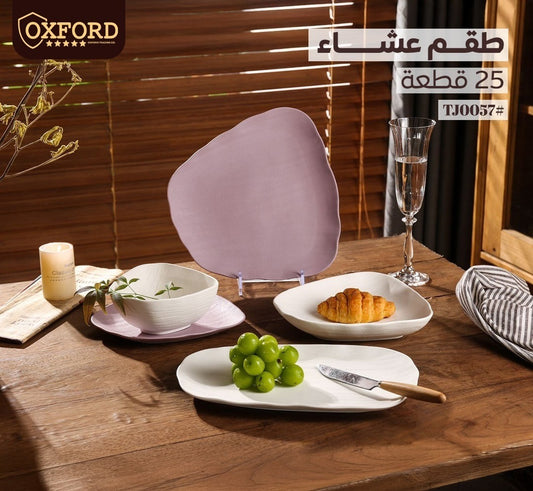 طقم عشاء اكسفورد 25 قطعة بتصميم عصري وأنيق للمناسبات والاستخدام اليومي