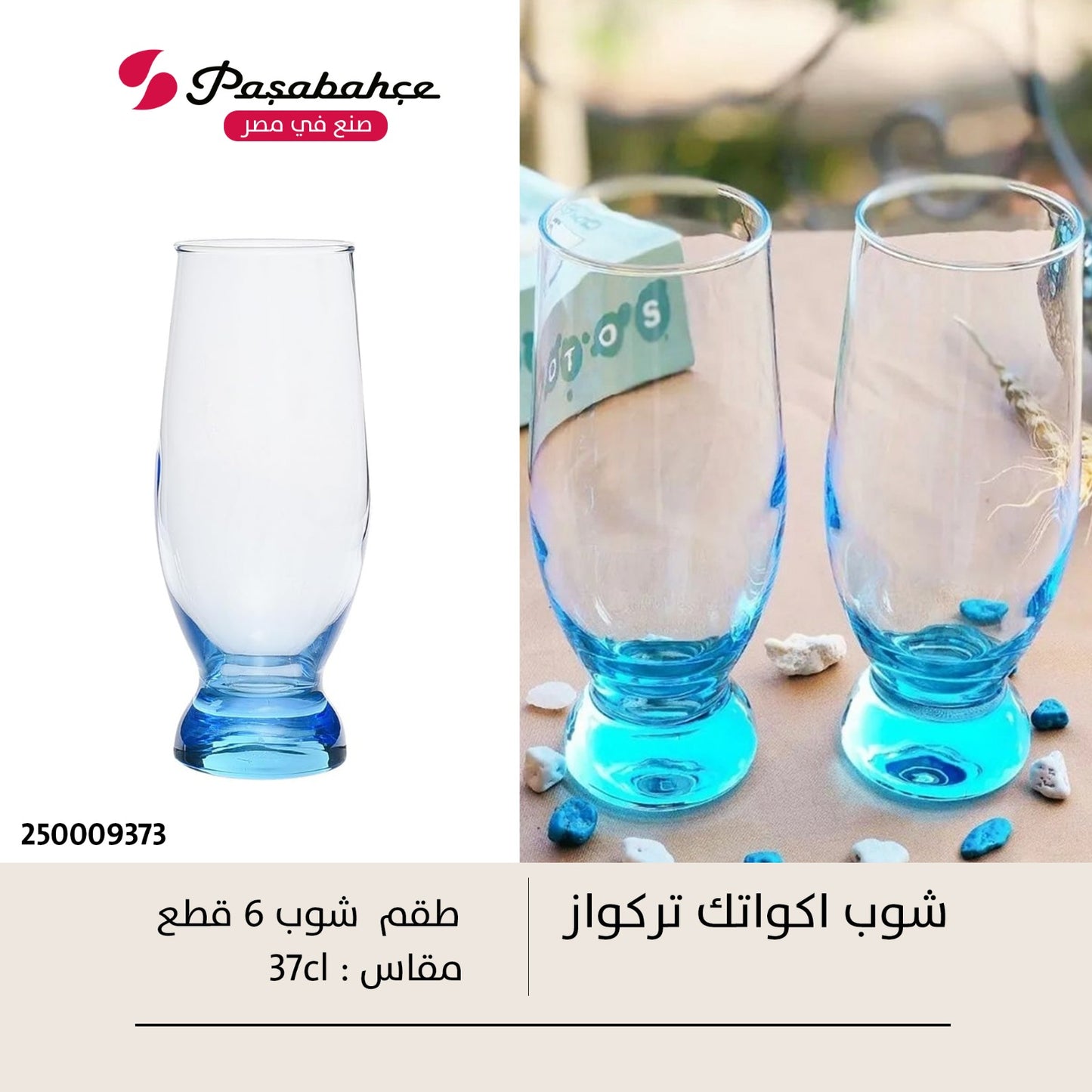 طقم شوب أكواتيك الوان 6 قطع من باشاباتشي زجاج 37.5cl