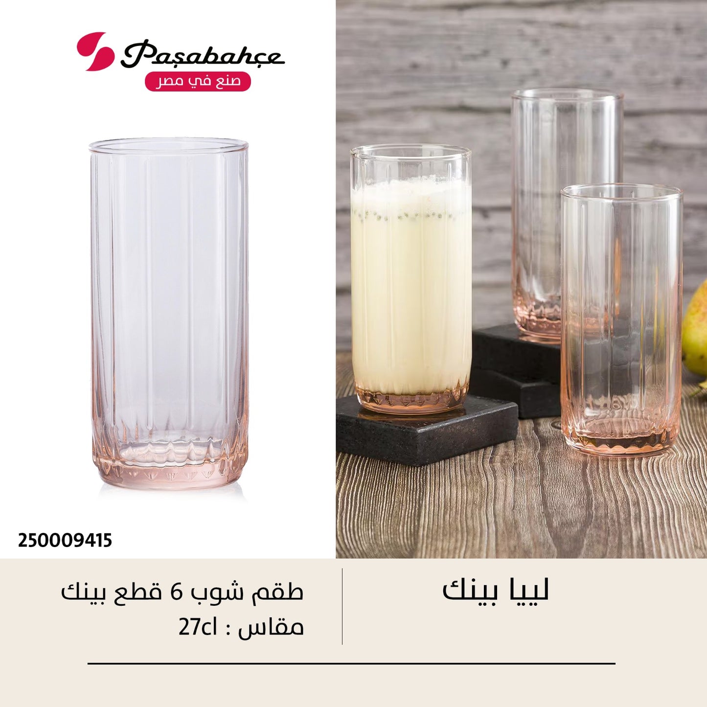 طقم شوب ليا ألوان 6 قطع من باشاباتشي زجاج تركي 310 مل