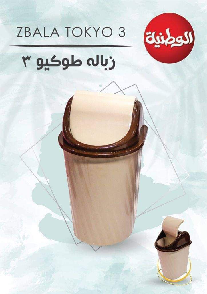 باسكت زبالة طوكيو من الوطنية للبلاستيك بثلاث مقاسات وألوان عصرية للمطبخ والحمام