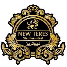 استانلس نيو تريز – منتجات أصلية 18/10 بضمان 25 سنة