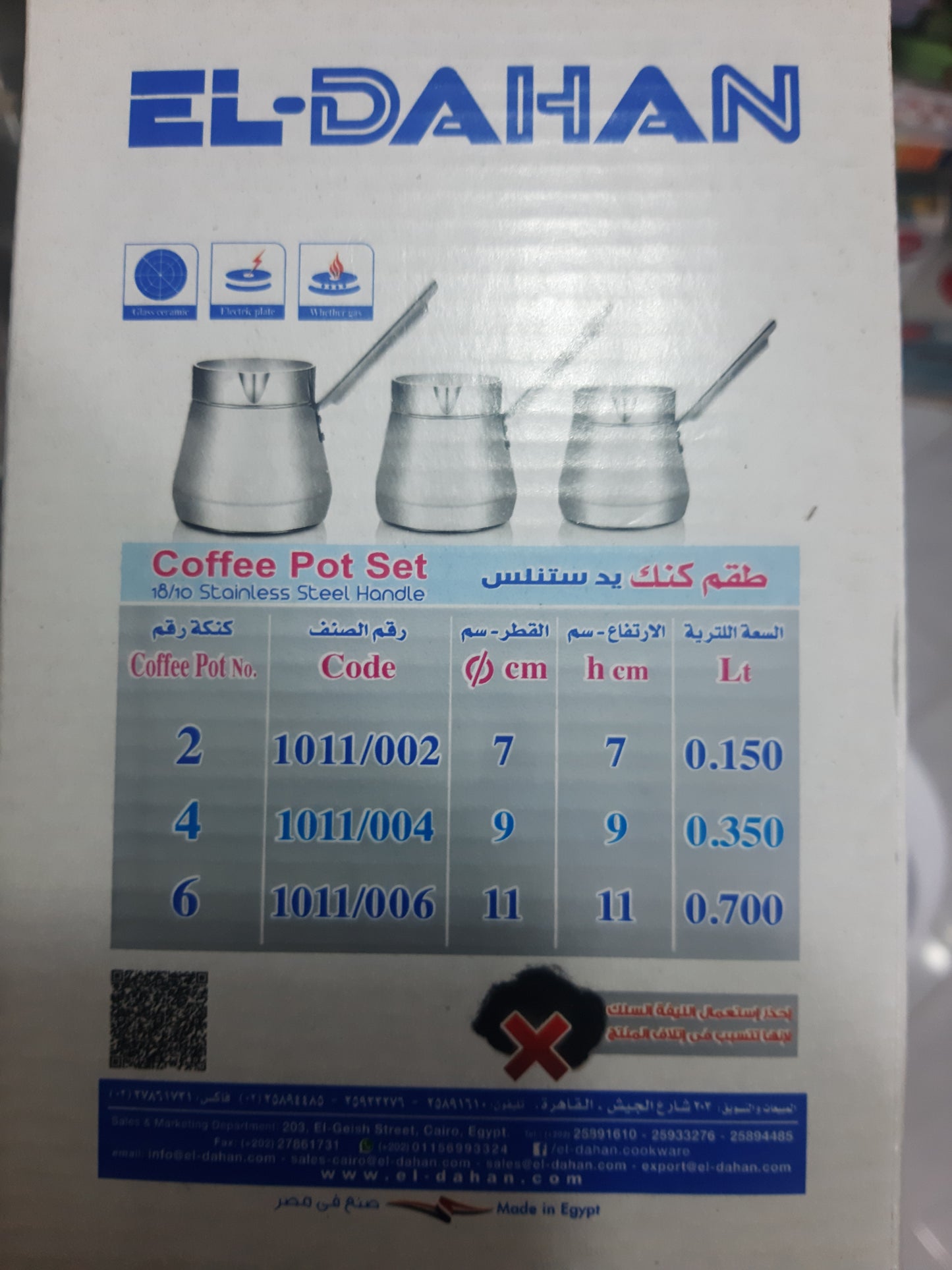 طقم كنكة ألومنيوم الدهان 3 قطع – يد استانلس أصلية