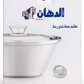 طقم حلل شاورما ألمنيوم الدهان الاصلى – 9 قطع متينة بتوزيع حراري مثالي