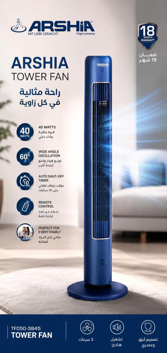مروحة تاور أرشيا – قوة تبريد عالية وتصميم عصري