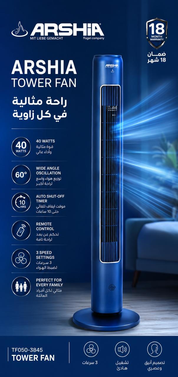 مروحة تاور أرشيا – قوة تبريد عالية وتصميم عصري
