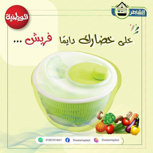 مجفف خضار