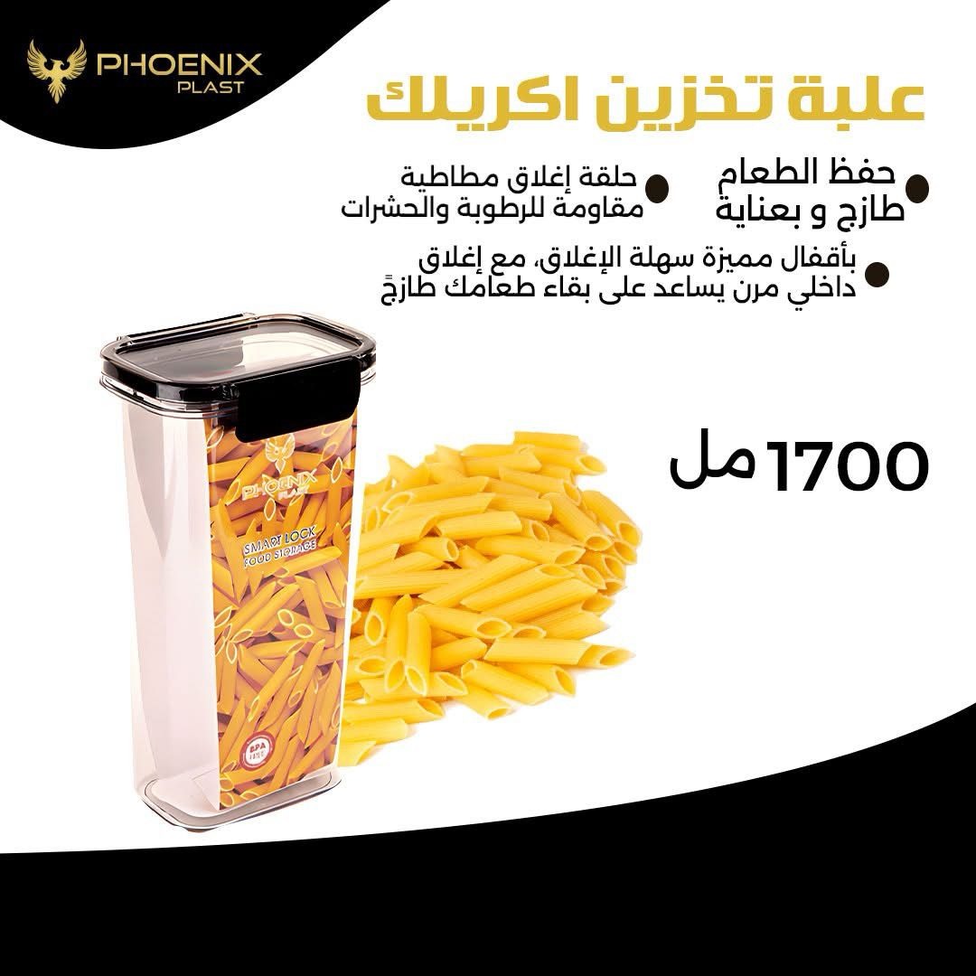 علبة تخزين طعام أكريليك مرتفع 1700 مل شفافة من Phoenix بغطاء محكم سمارت لوك