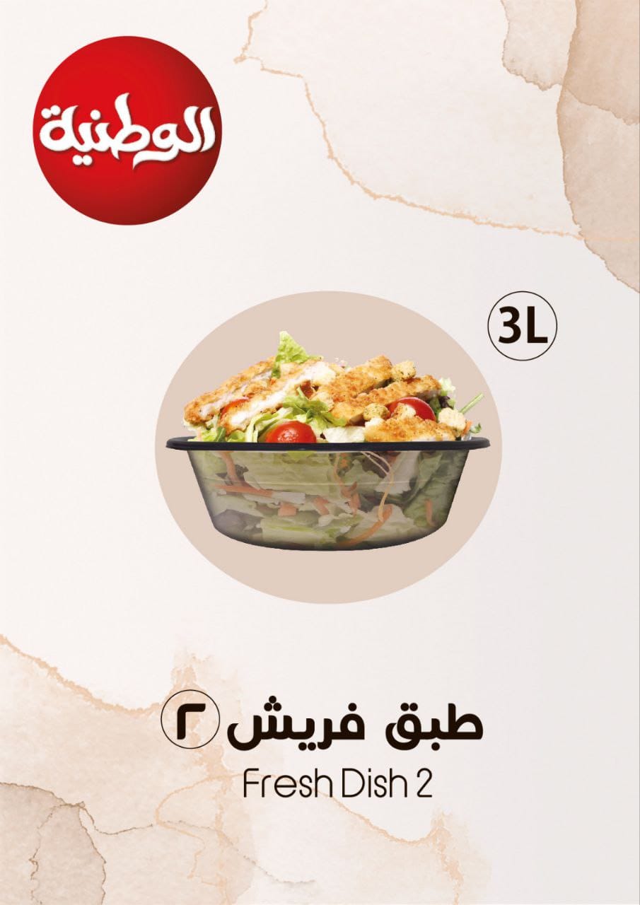 طبق فريش الوطنية بلاستيكي متعدد الاستخدامات لتخزين وتقديم الطعام