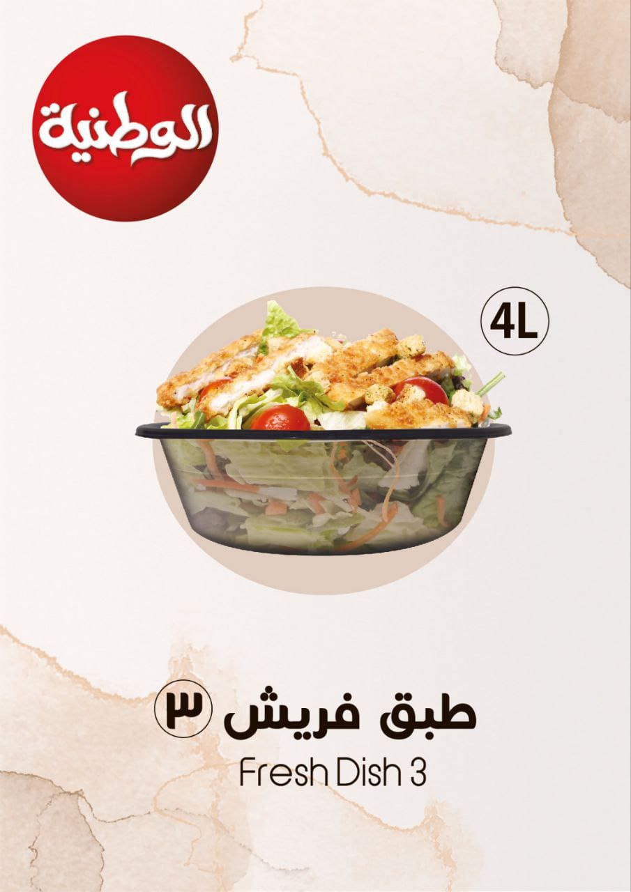 طبق فريش الوطنية بلاستيكي متعدد الاستخدامات لتخزين وتقديم الطعام