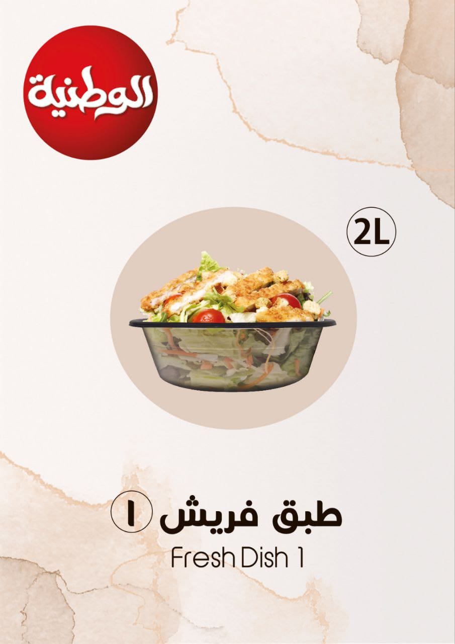 طبق فريش الوطنية بلاستيكي متعدد الاستخدامات لتخزين وتقديم الطعام