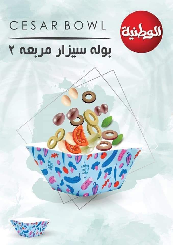 بولة سيزار مربعة من الوطنية للبلاستيك متوفرة بثلاث مقاسات وبلاستيك صحي آمن للطعام