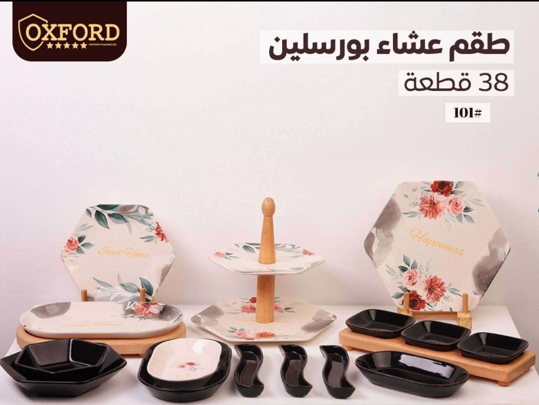 طقم عشاء بورسلين اكسفورد تركي ق38 فاخر وخالي من الرصاص والكادميوم وآمن للميكرويف