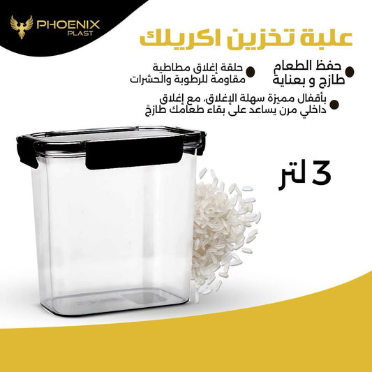 علبة تخزين أكريليك شفافة 3 لتر سمارت لوك فونيكس لحفظ الطعام