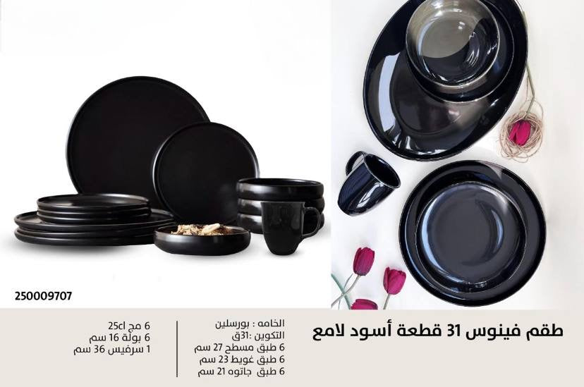 طقم عشاء بورسلين فينوس 31 قطعة أنيق بلون اسود لامع لتزيين مائدة الطعام