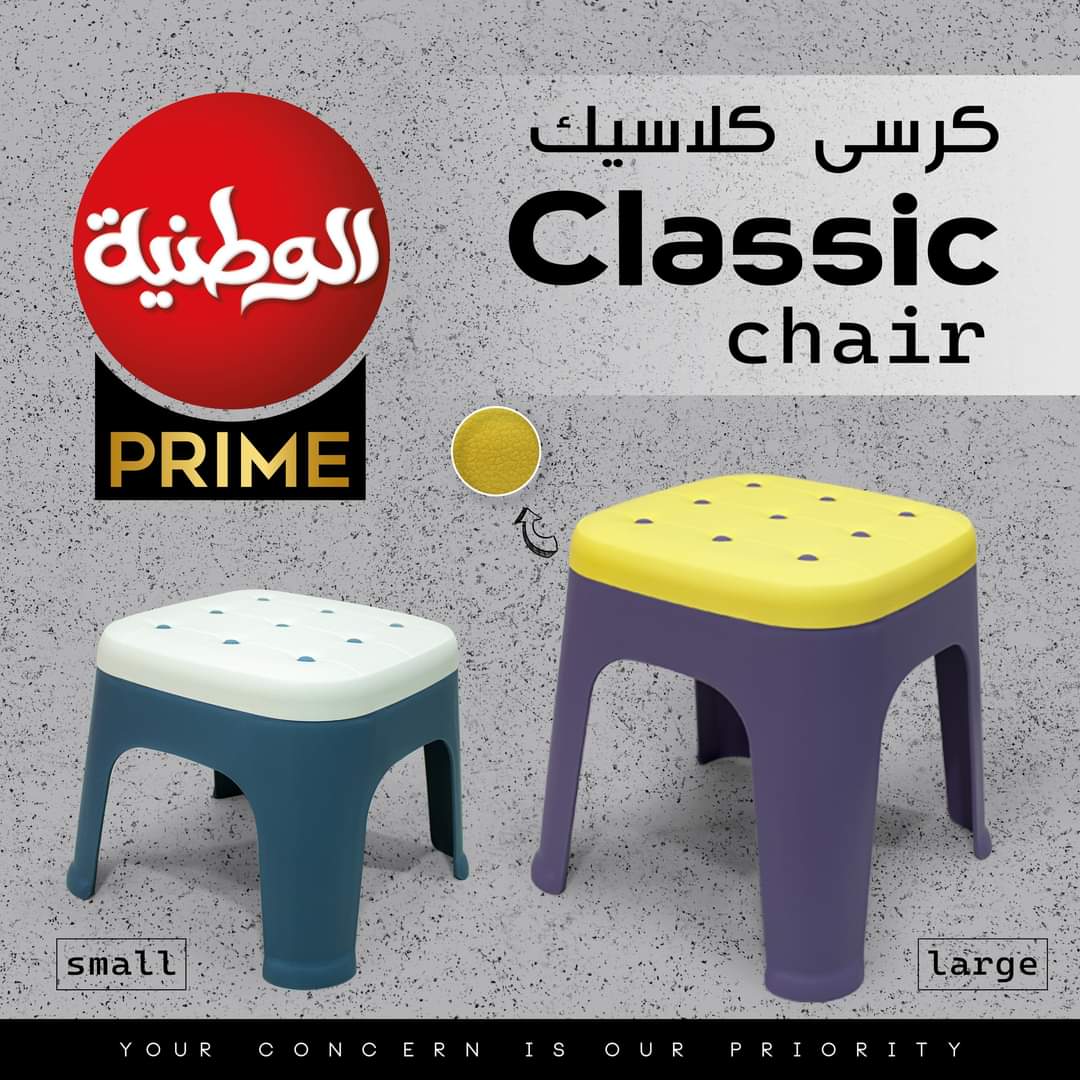 كرسي كلاسيك بلاستيك الوطنية مقاس صغير مصنوع من بلاستيك متين بألوان مبهجة مناسب للمنزل والحديقة